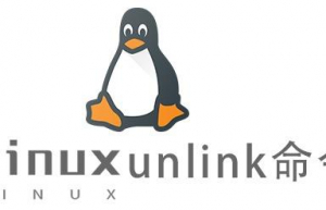 Linux常用命令unlink命令具体使用方法