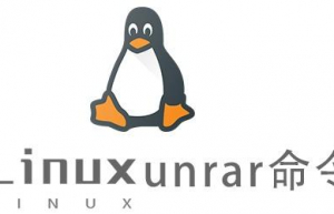 Linux常用命令unrar命令具体使用方法