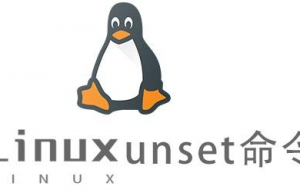 Linux常用命令unset命令具体使用方法